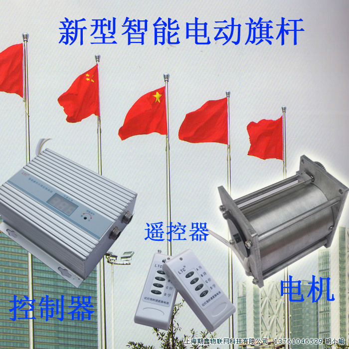 新型智能电动旗杆