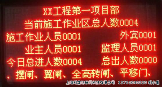 工地显示屏门禁