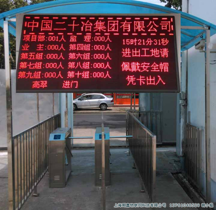 工地显示屏门禁