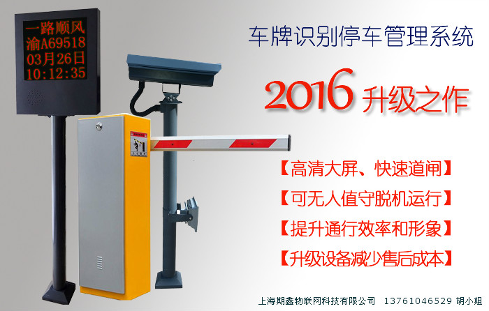 无卡停车计费系统